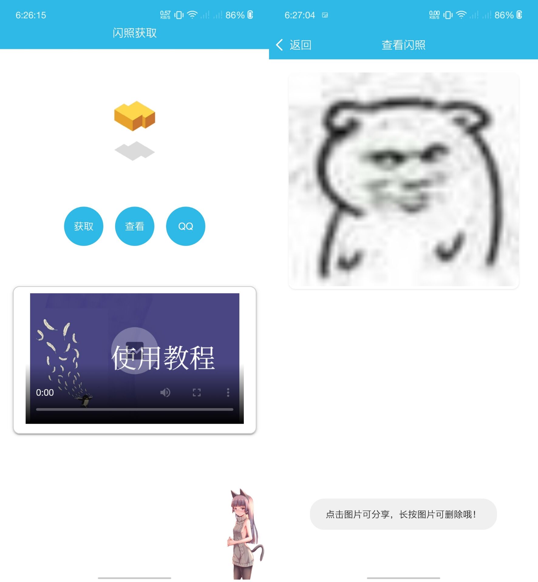 安卓QQ闪照捕获 v0.0.3 第3张插图