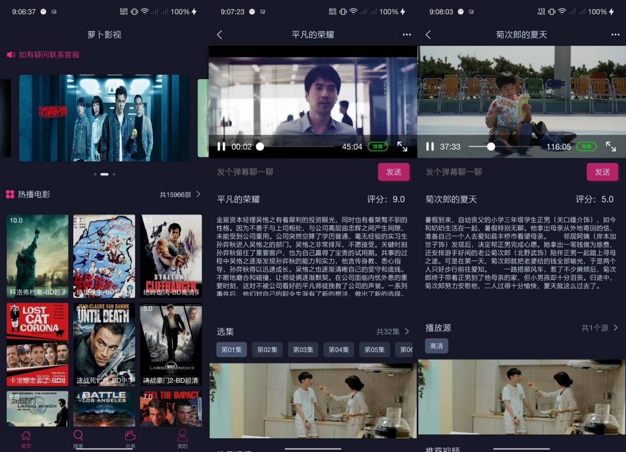 萝卜影看全网去除广告免登录VIP