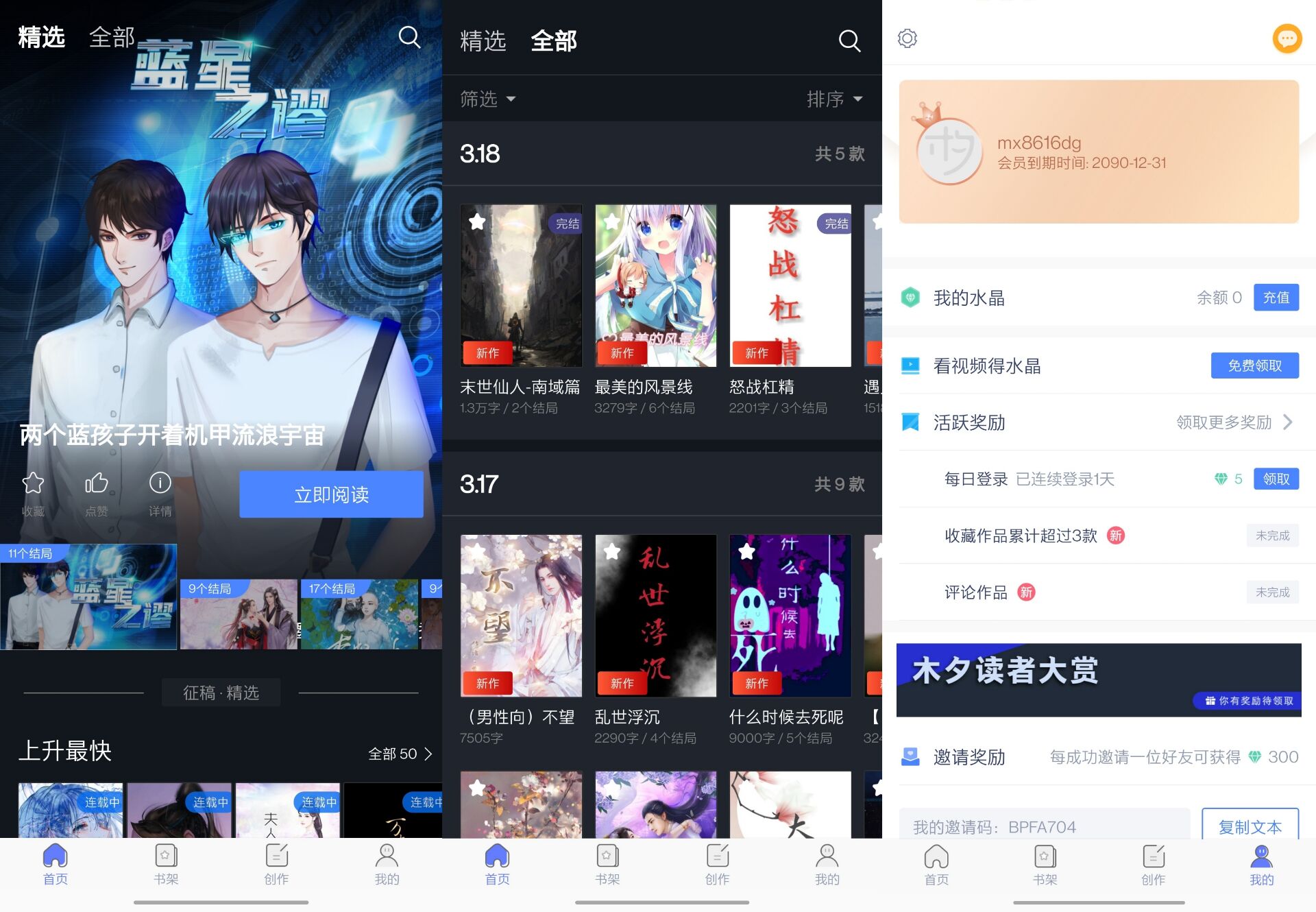 木夕阅读 登录解锁永久会员