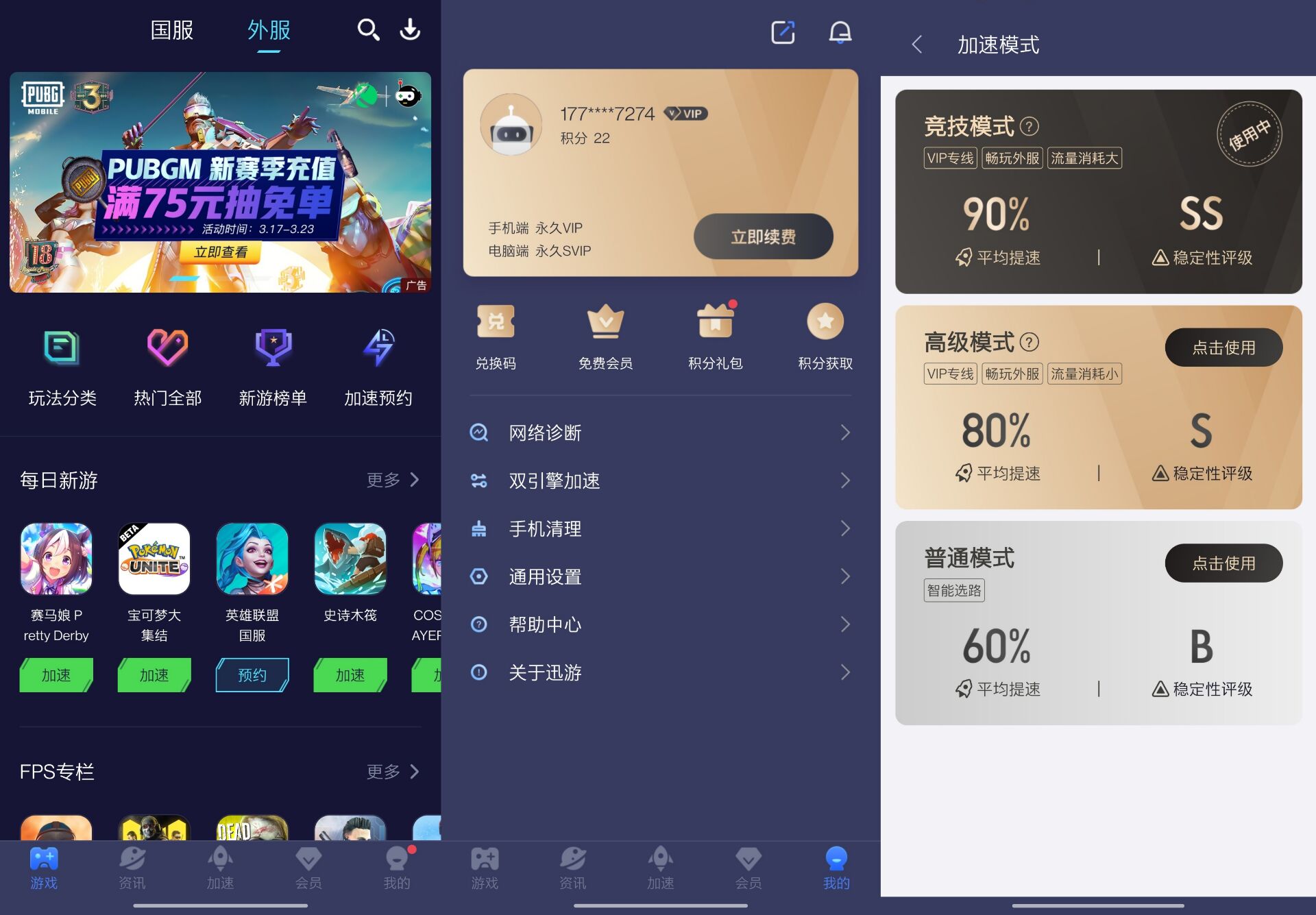 迅游手游加速器登陆解锁会员 第3张插图