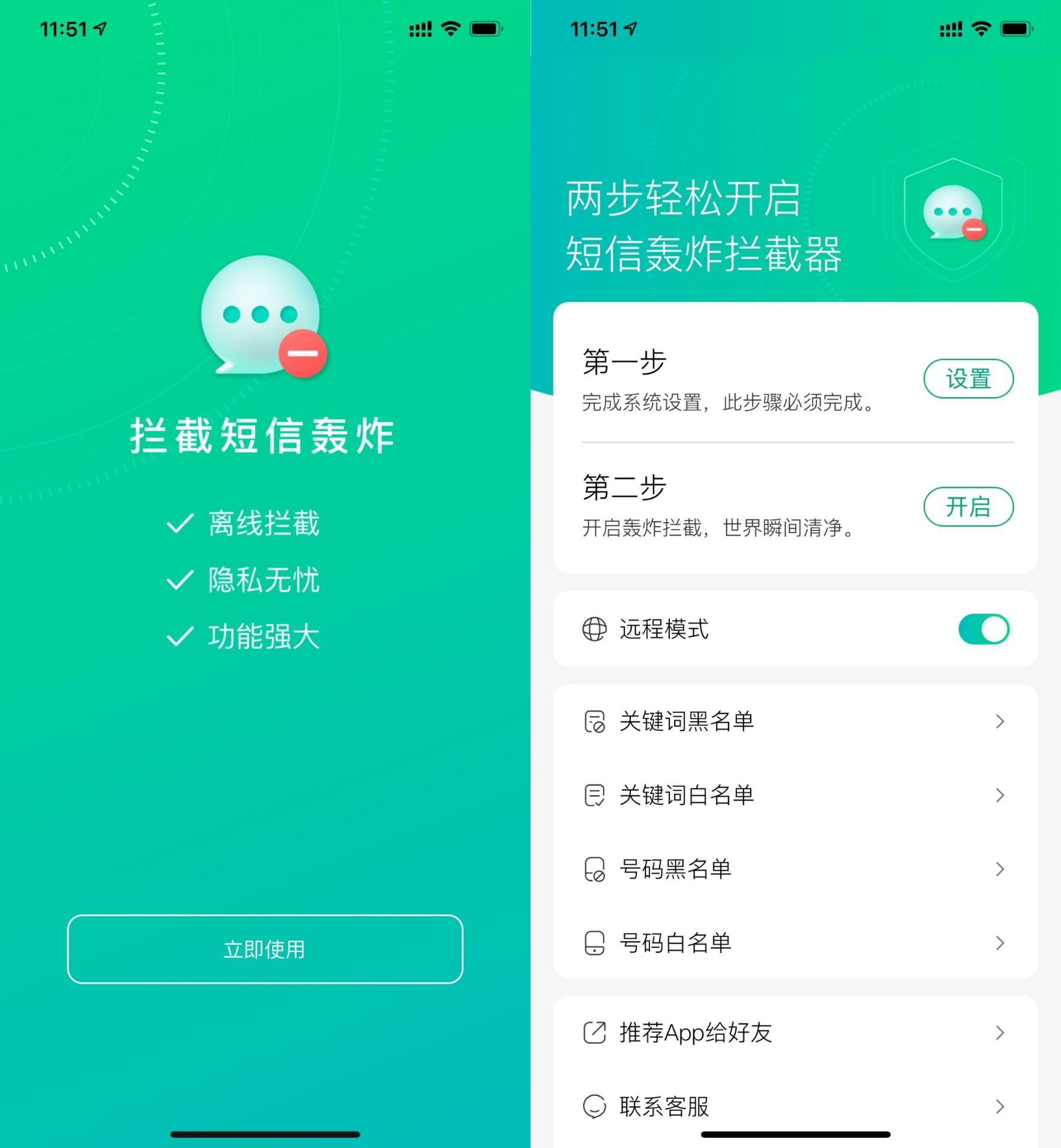 【ios】屏蔽短信轰炸iPhone神器应用 第5张插图 【ios】屏蔽短信轰炸iPhone神器应用 第5张插图