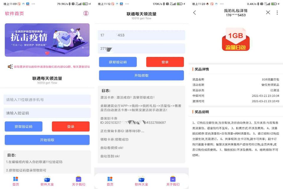 安卓联通流量助手 每天一键领取1G流量包 第3张插图