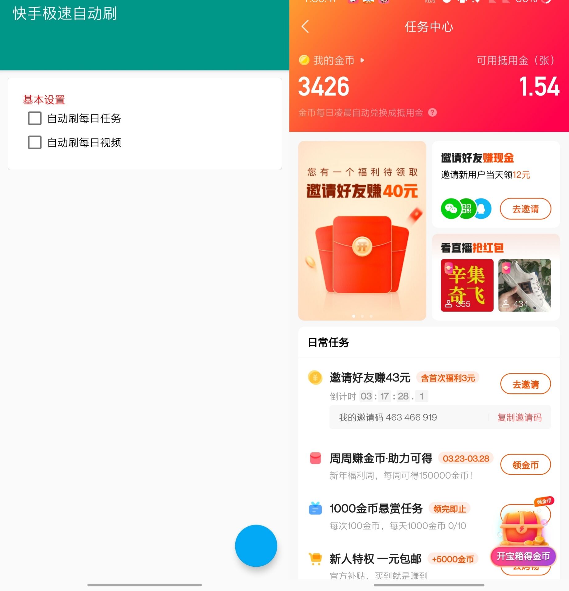 快手极速版自动刷金币做任务 第3张插图