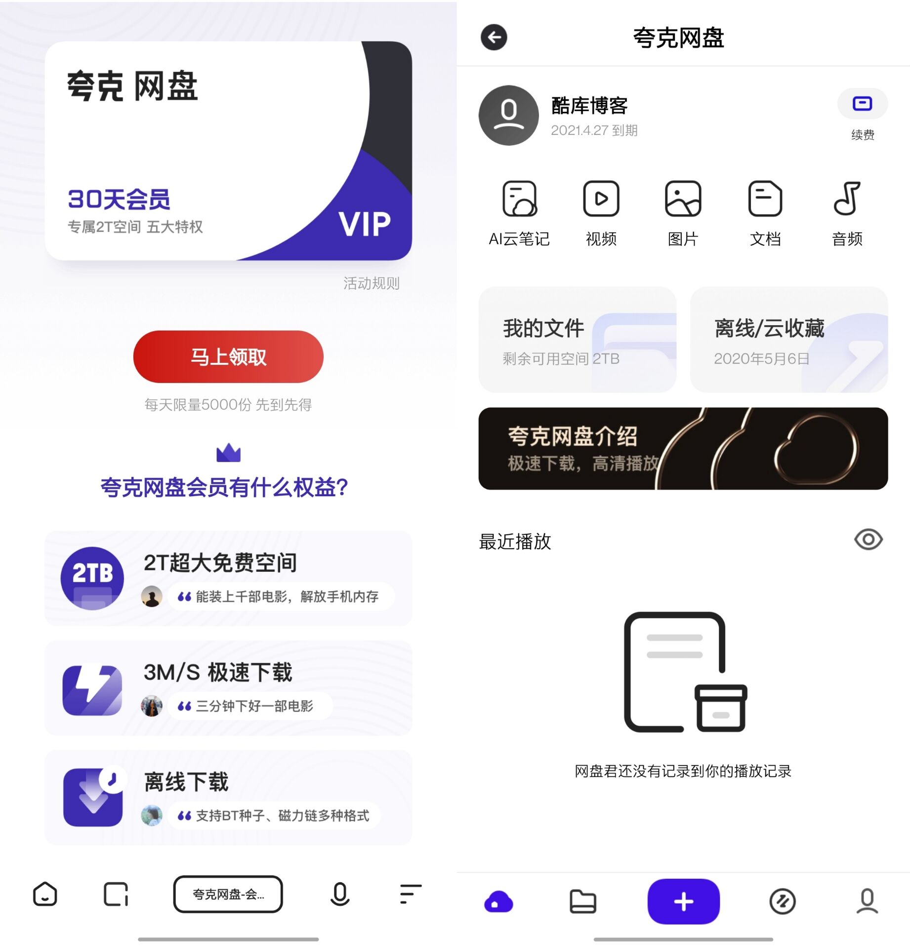 免费领取30天夸克网盘会员 第3张插图