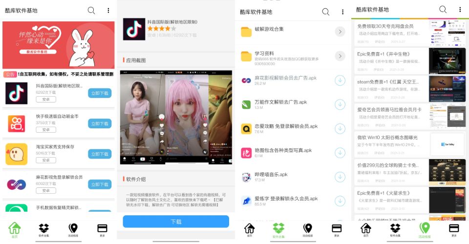 酷库软件基地安卓APP1.0v 第3张插图