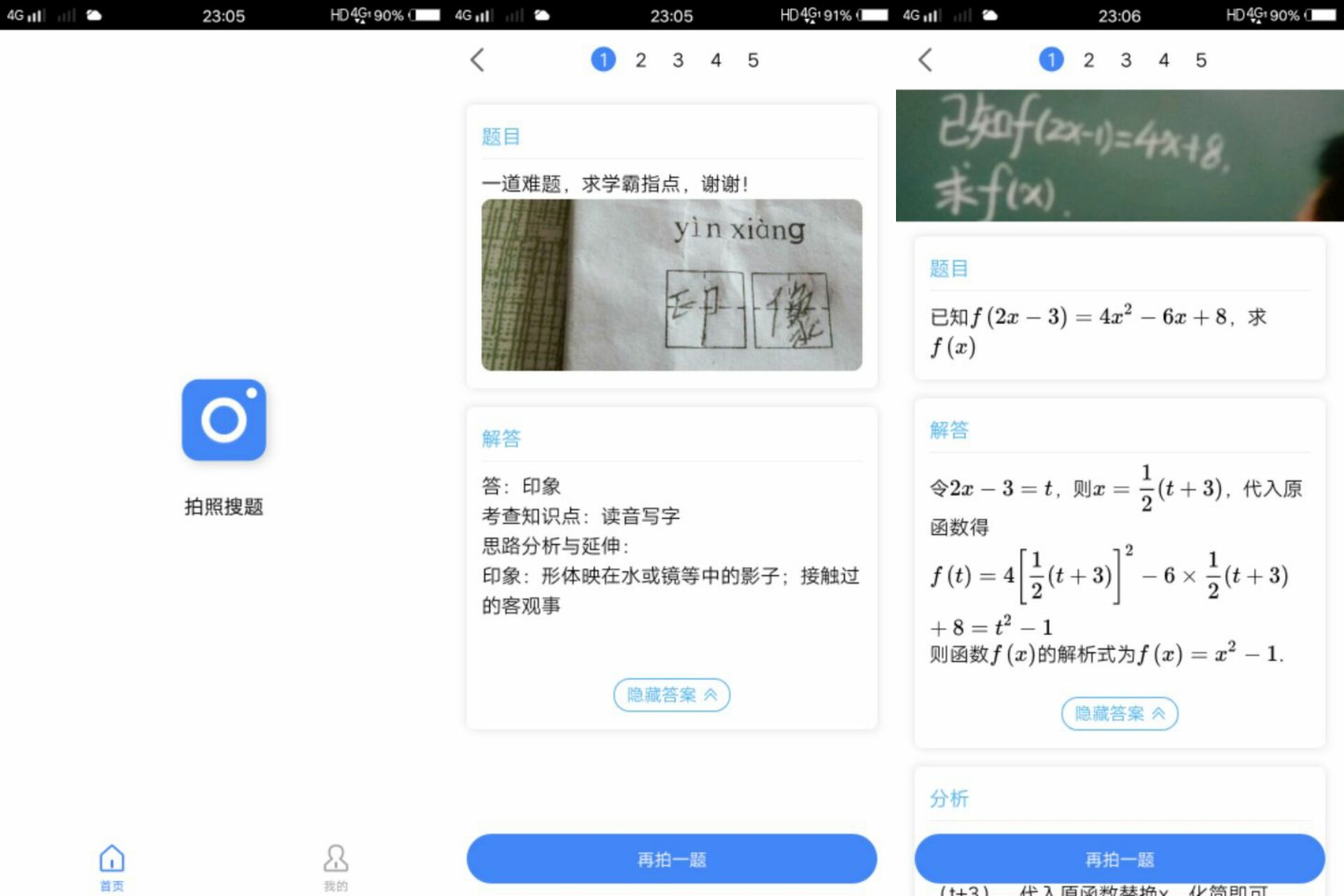 作业帮 Lite_去广告精简版 第3张插图