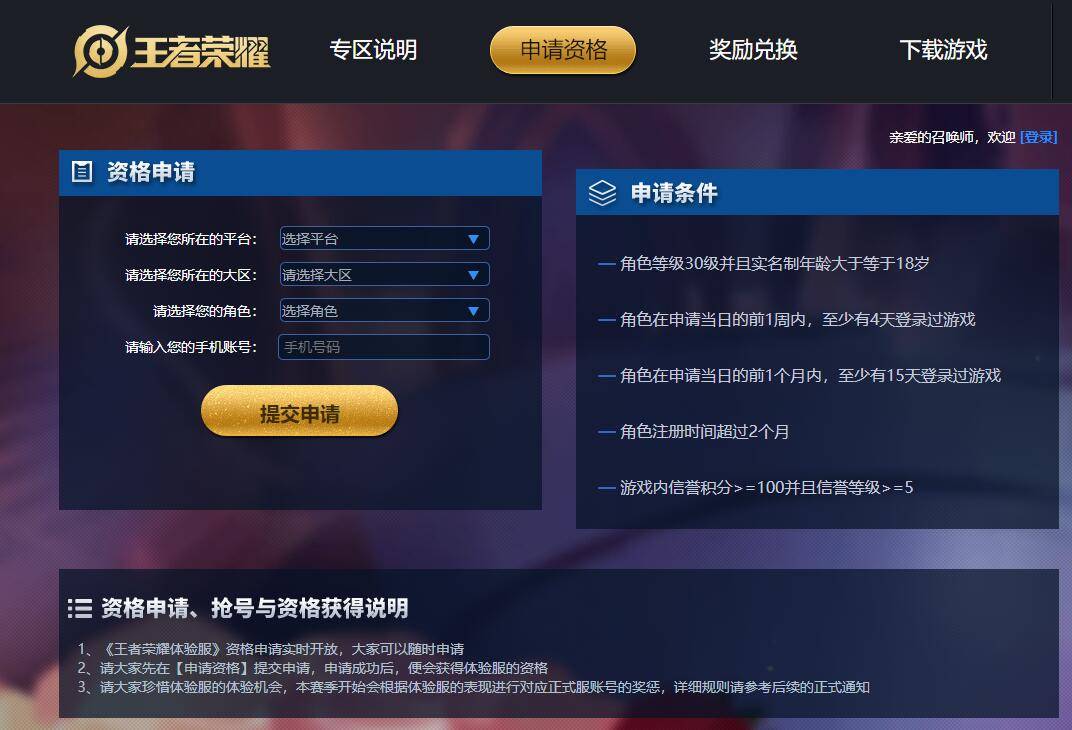 最新王者荣耀体验服申请 第3张插图