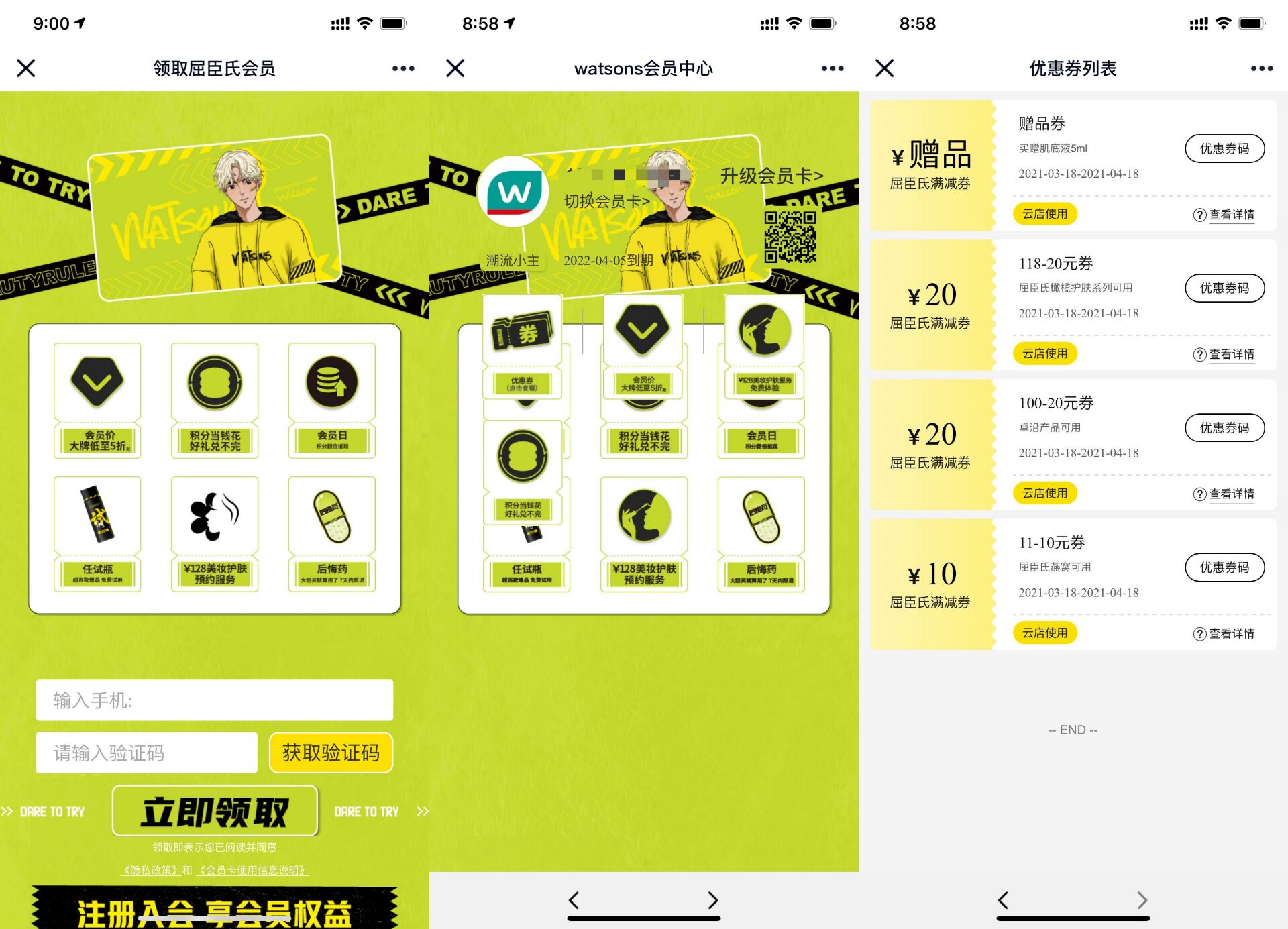 屈臣氏免费领取一年会员 第3张插图