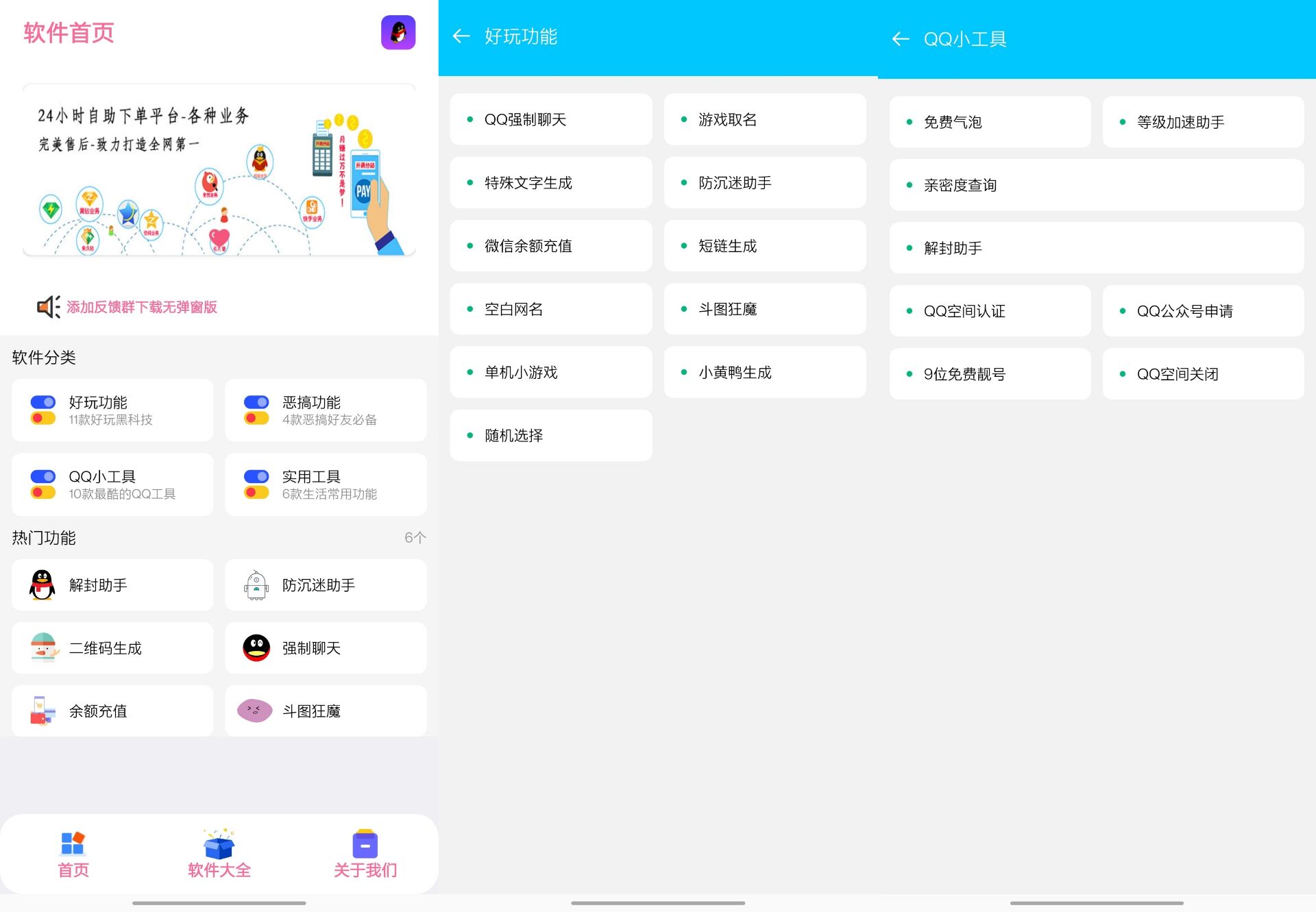 原创软件酷盒HD内含几十款黑科技功能 第3张插图