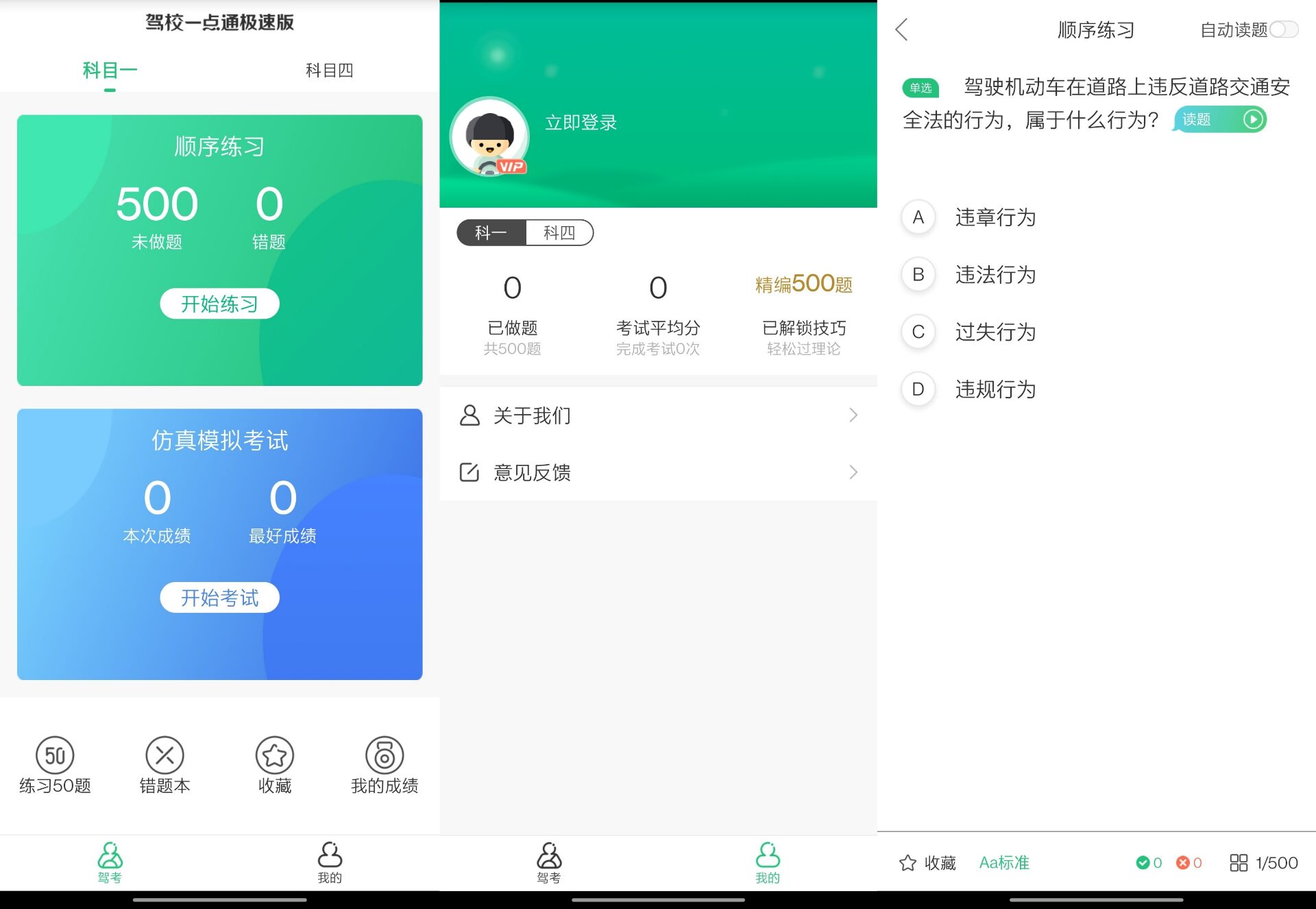 驾校一点通极速版 去广告解锁会员题目 第3张插图