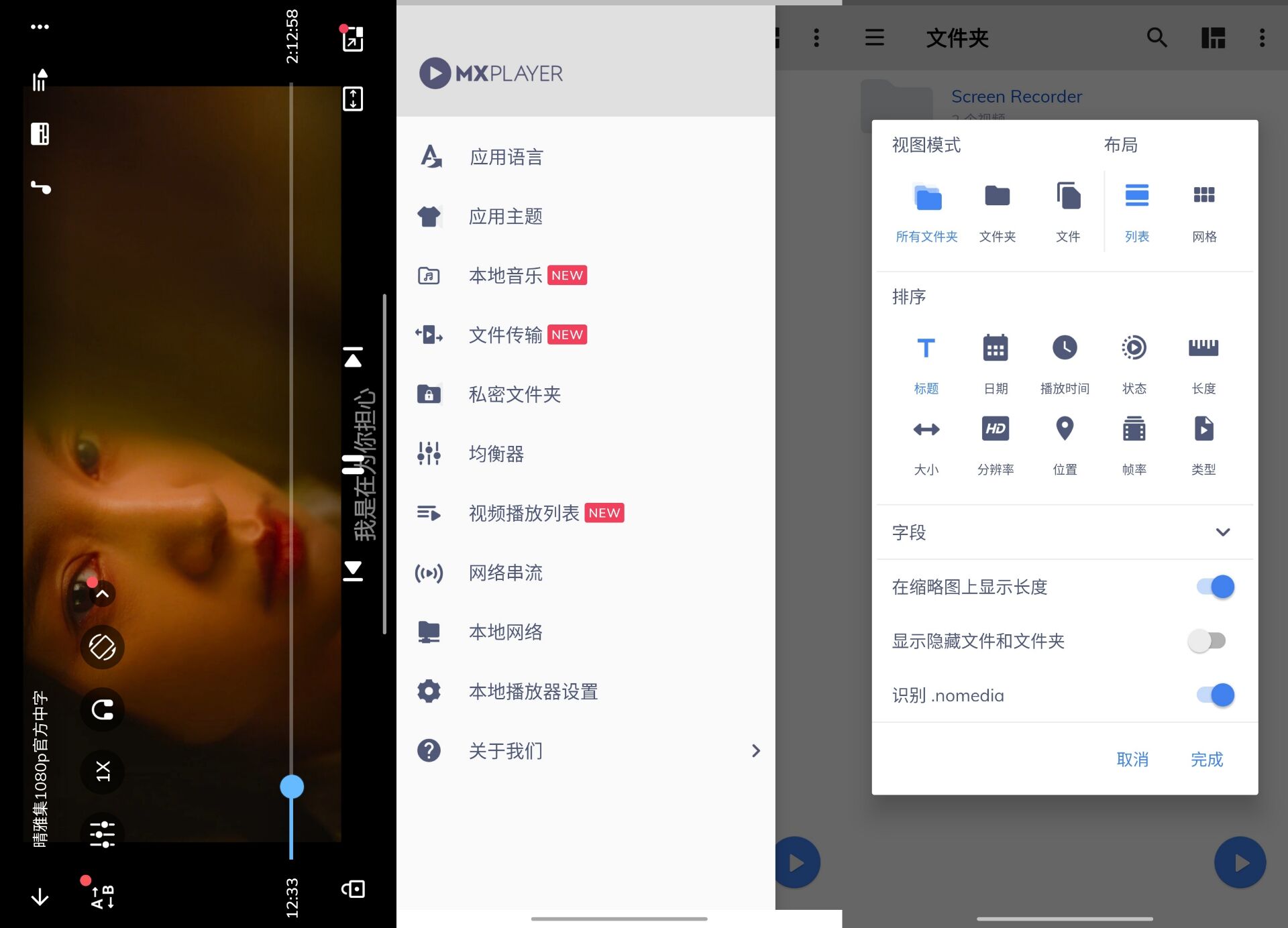 MX 播放器 已解锁专业版 第3张插图