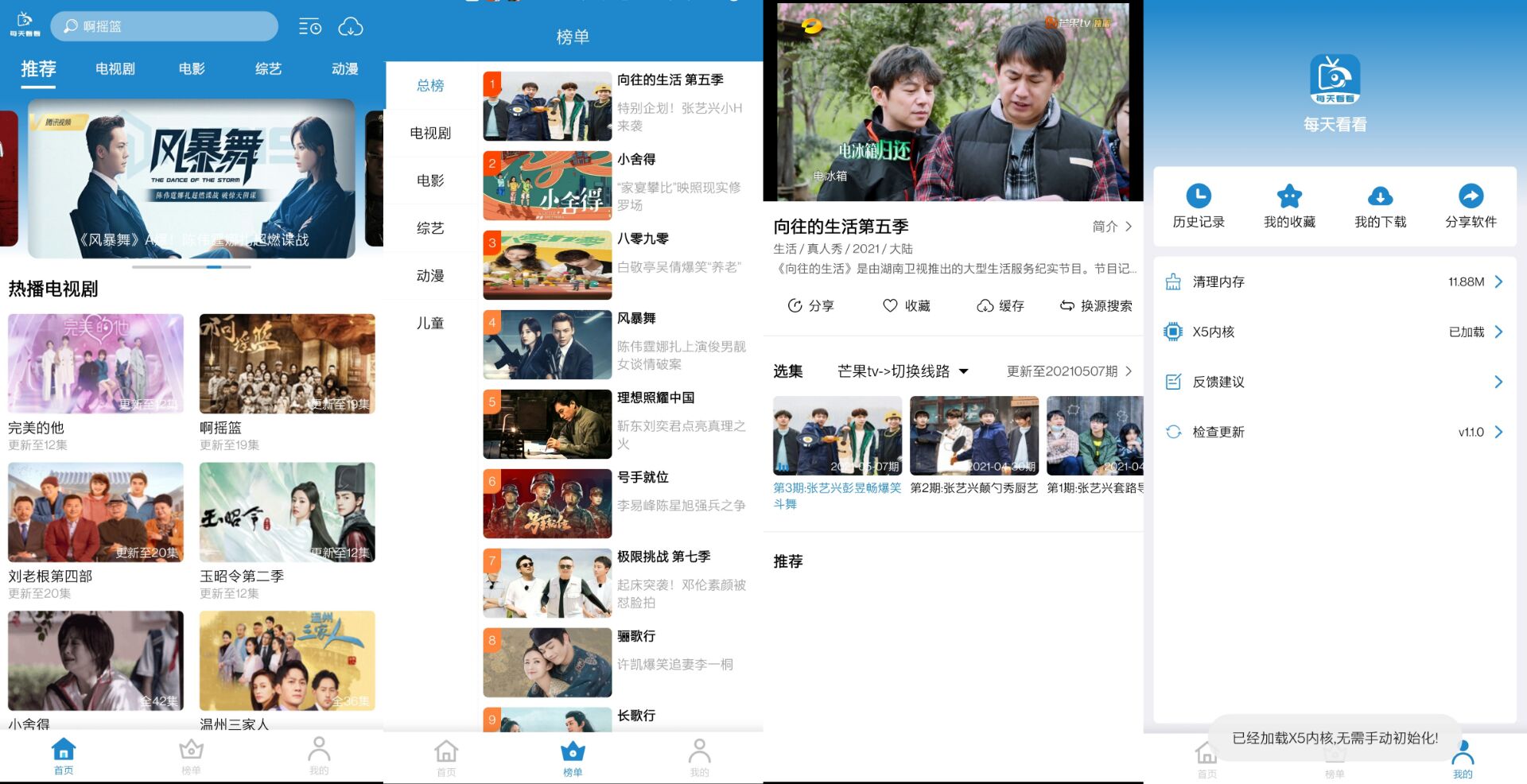 每天看看 去播放广告和付费限制 第3张插图