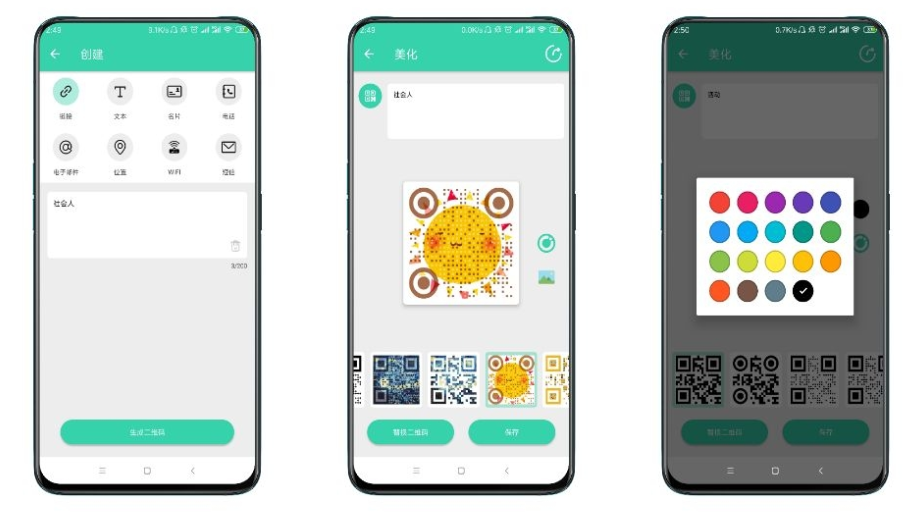 艺术创意二维码 可生成动态二维码 第3张插图