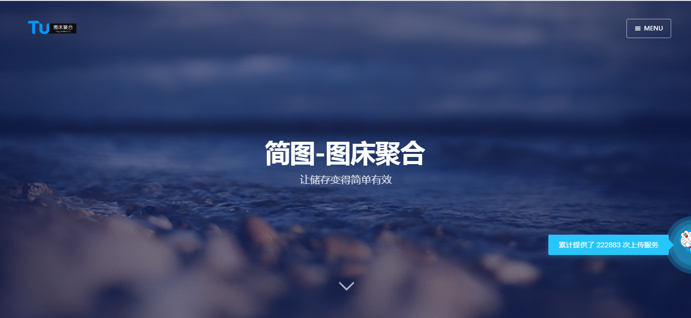 简图在线图床源码