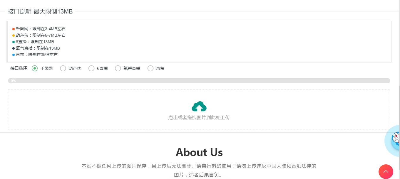 简图在线图床源码 第6张插图