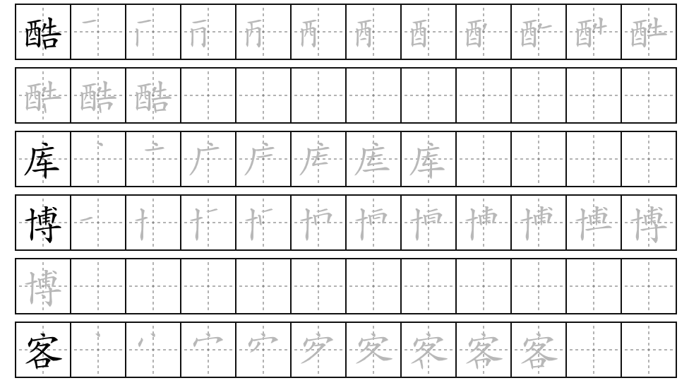 汉字笔顺在线生成器源码 第6张插图