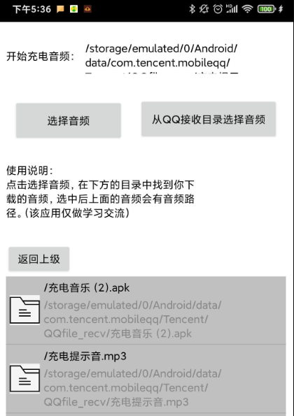 安卓充电提示音精简去广告 第3张插图
