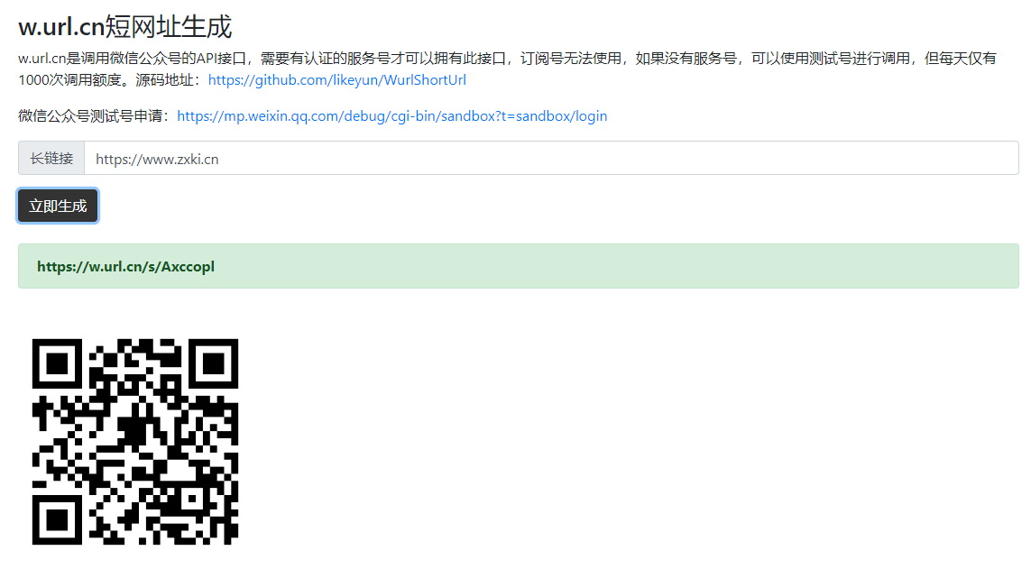 腾讯短网址w.url.cn生成源码 第3张插图