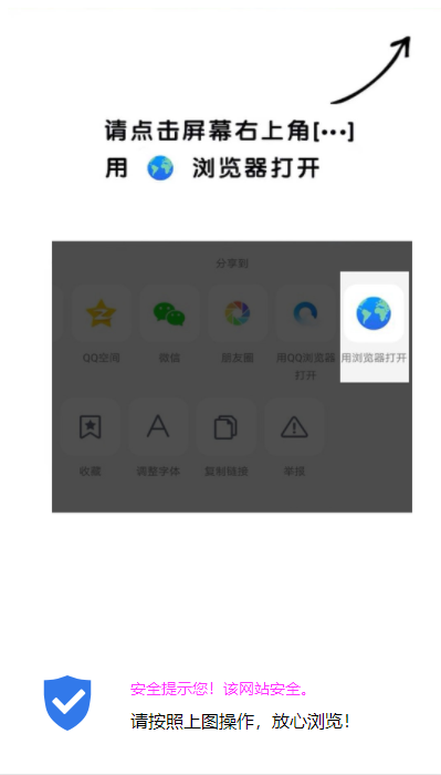 网站防止QQ拦截防红跳转代码 第3张插图