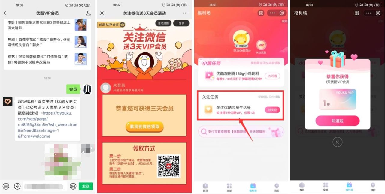 免费领取4天优酷视频会员 第3张插图