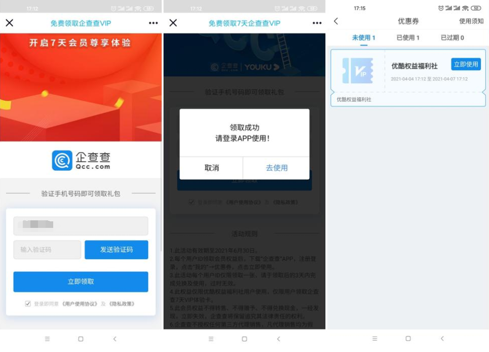企查查免费领14天VIP会员 第3张插图