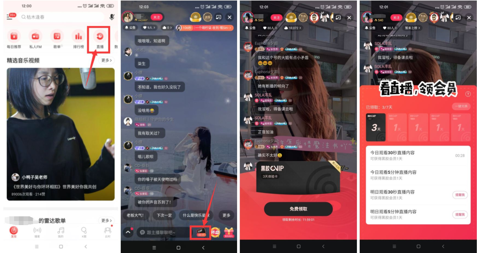 网易云音乐看直播领7天会员 第5张插图 网易云音乐看直播领7天会员 第5张插图