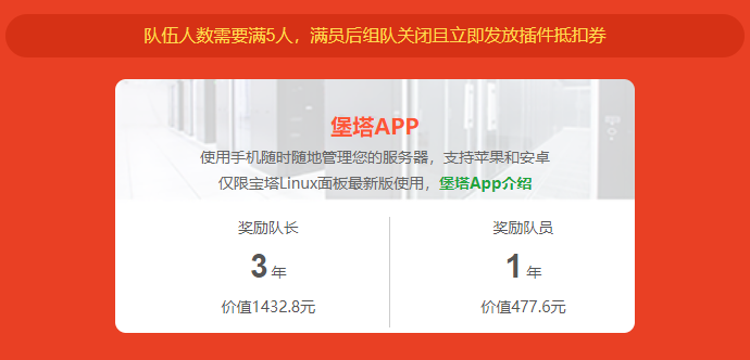 宝塔免费组队领取堡塔APP插件 第3张插图