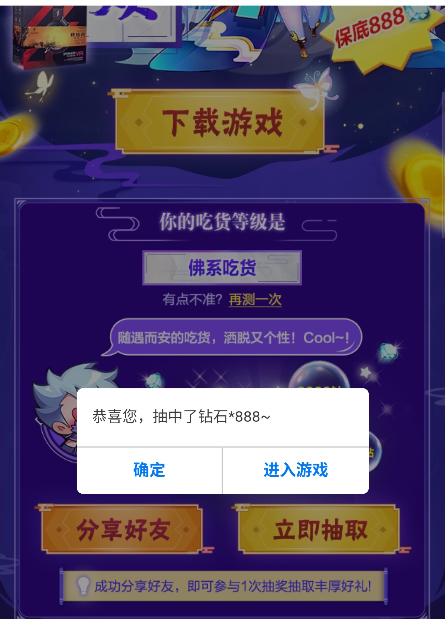 天天酷跑答题领888钻 第3张插图