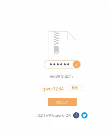 压缩包密码快速破解工具 第6张插图 压缩包密码快速破解工具 第6张插图