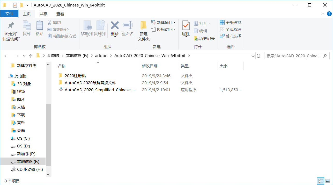 CAD2020版内含注册机和破解补丁 第7张插图