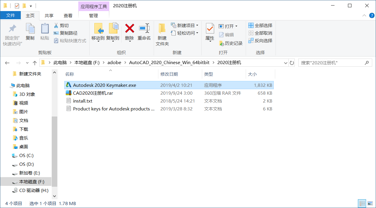 CAD2020版内含注册机和破解补丁 第8张插图