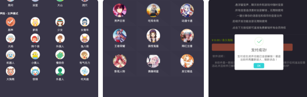 乔碧萝专业定身变声器v1.8 第3张插图