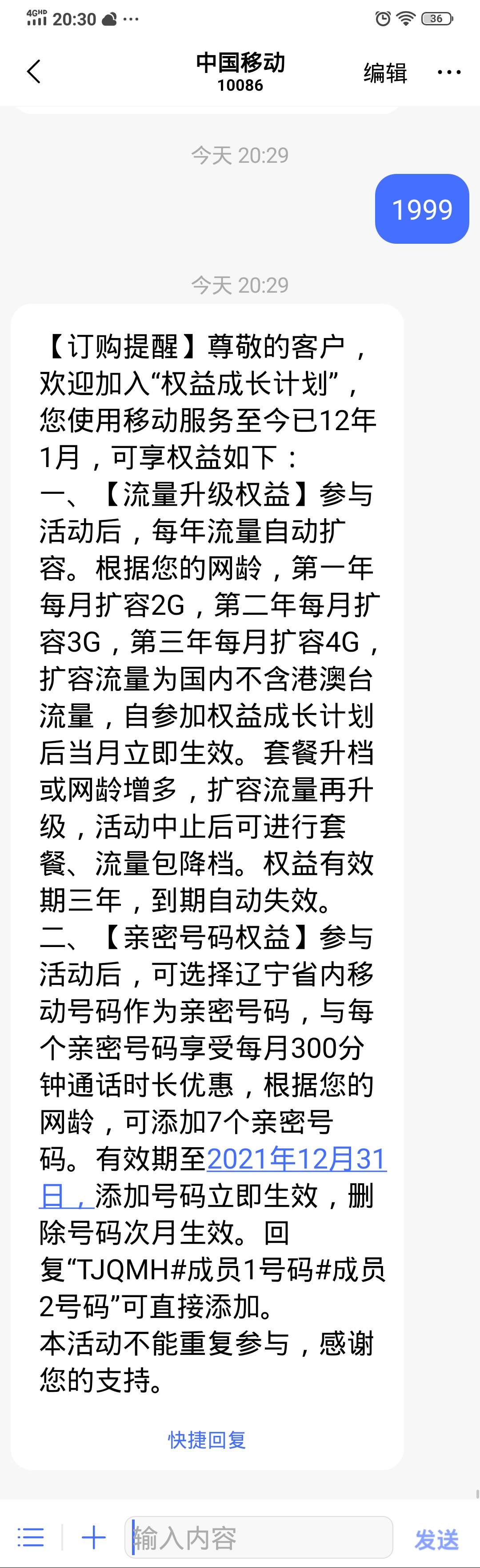 中国移动免费领取三年流量 第3张插图