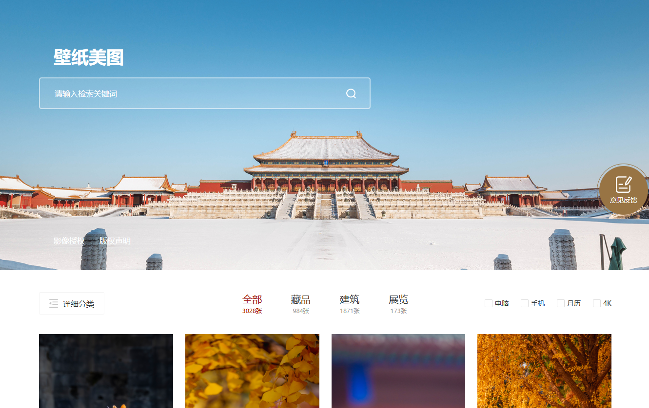 故宫壁纸 - 故宫博物院推出高清壁纸 第3张插图