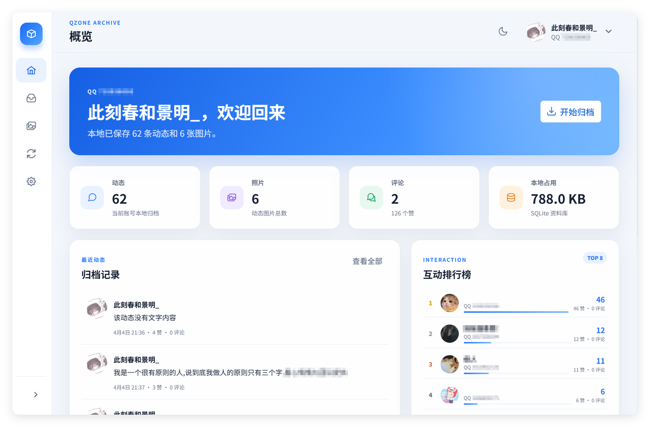 QQ空间归档相册恢复软件QzoneArchive_手机/电脑版第2张插图