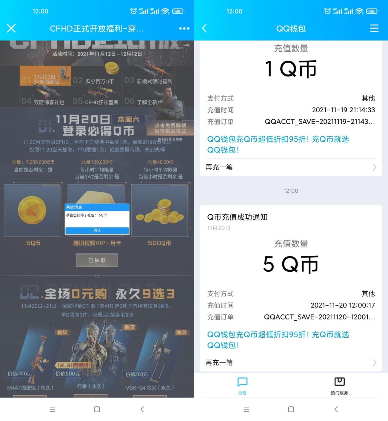 CFHD新老用户必中最少5Q币 第3张插图