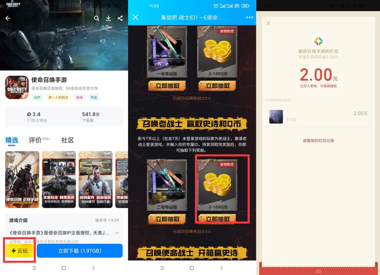 使命召唤老用户领取2Q币红包 第5张插图 使命召唤老用户领取2Q币红包 第5张插图