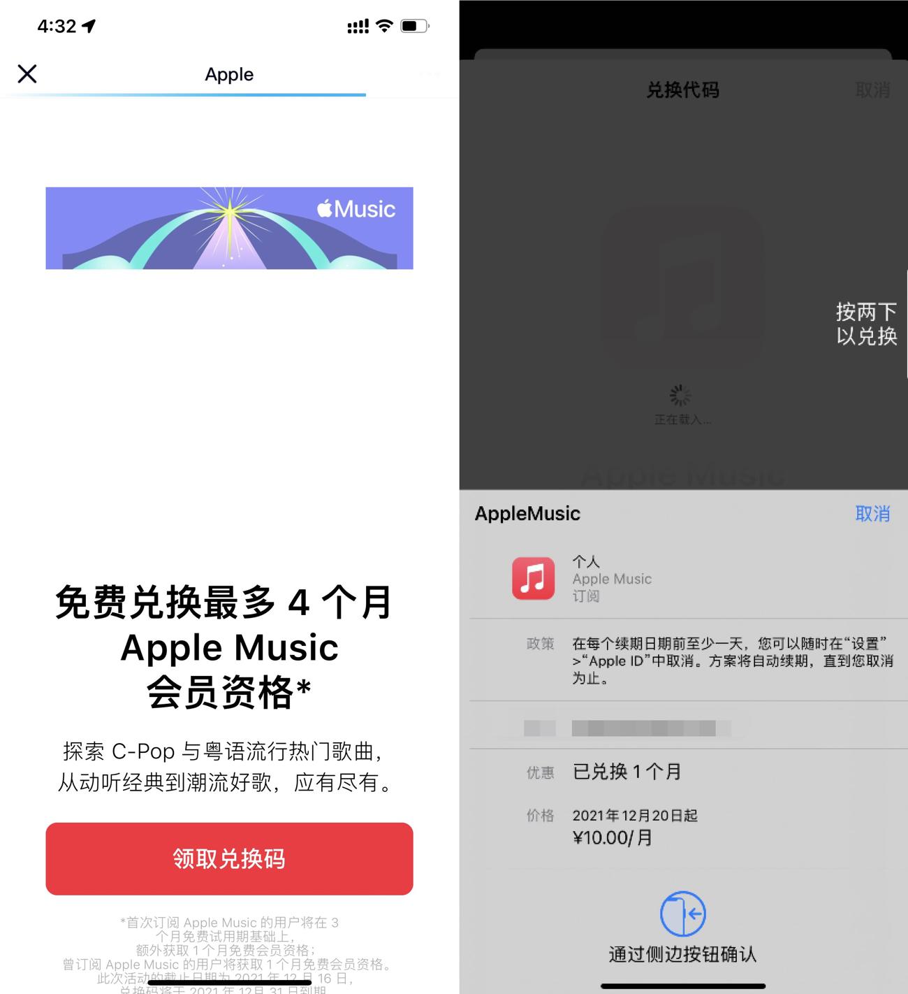 苹果手机领取1~4个月音乐会员 第3张插图