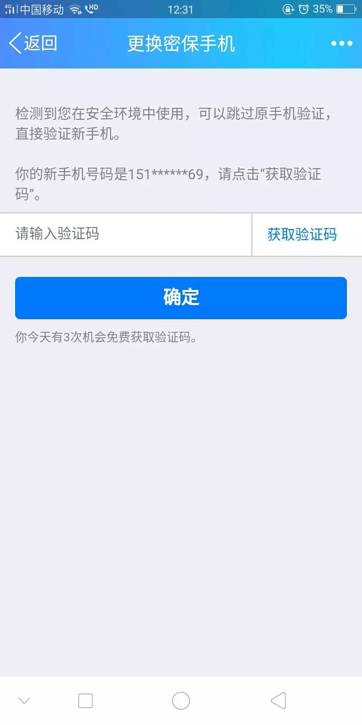 QQ跳过原手机验证更换新密保手机 第5张插图 QQ跳过原手机验证更换新密保手机 第5张插图