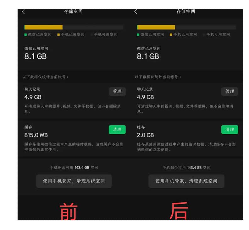 缩小微信占用内存的方法 ​ 第7张插图