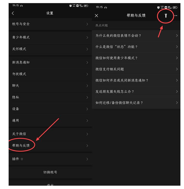 缩小微信占用内存的方法 ​ 第3张插图