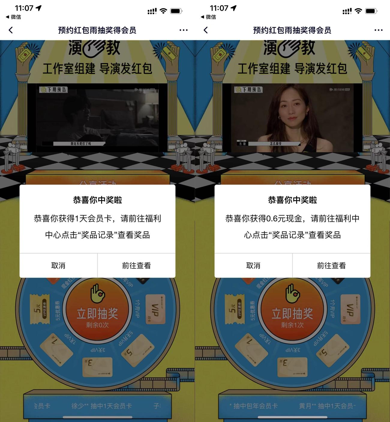 腾讯视频抽1~31天会员0.6元红包 第3张插图