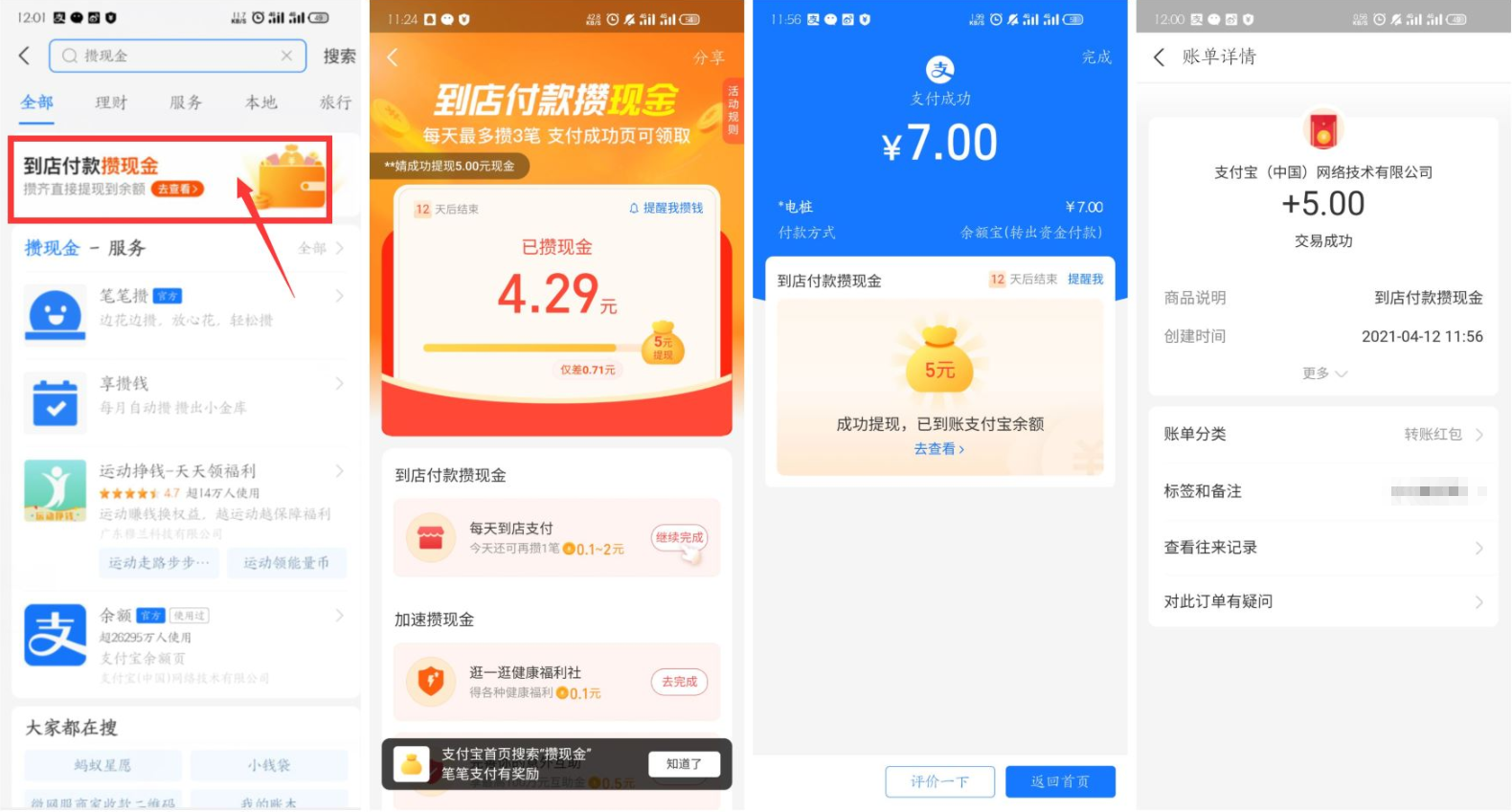 支付宝攒现金领2~10元红包 第3张插图