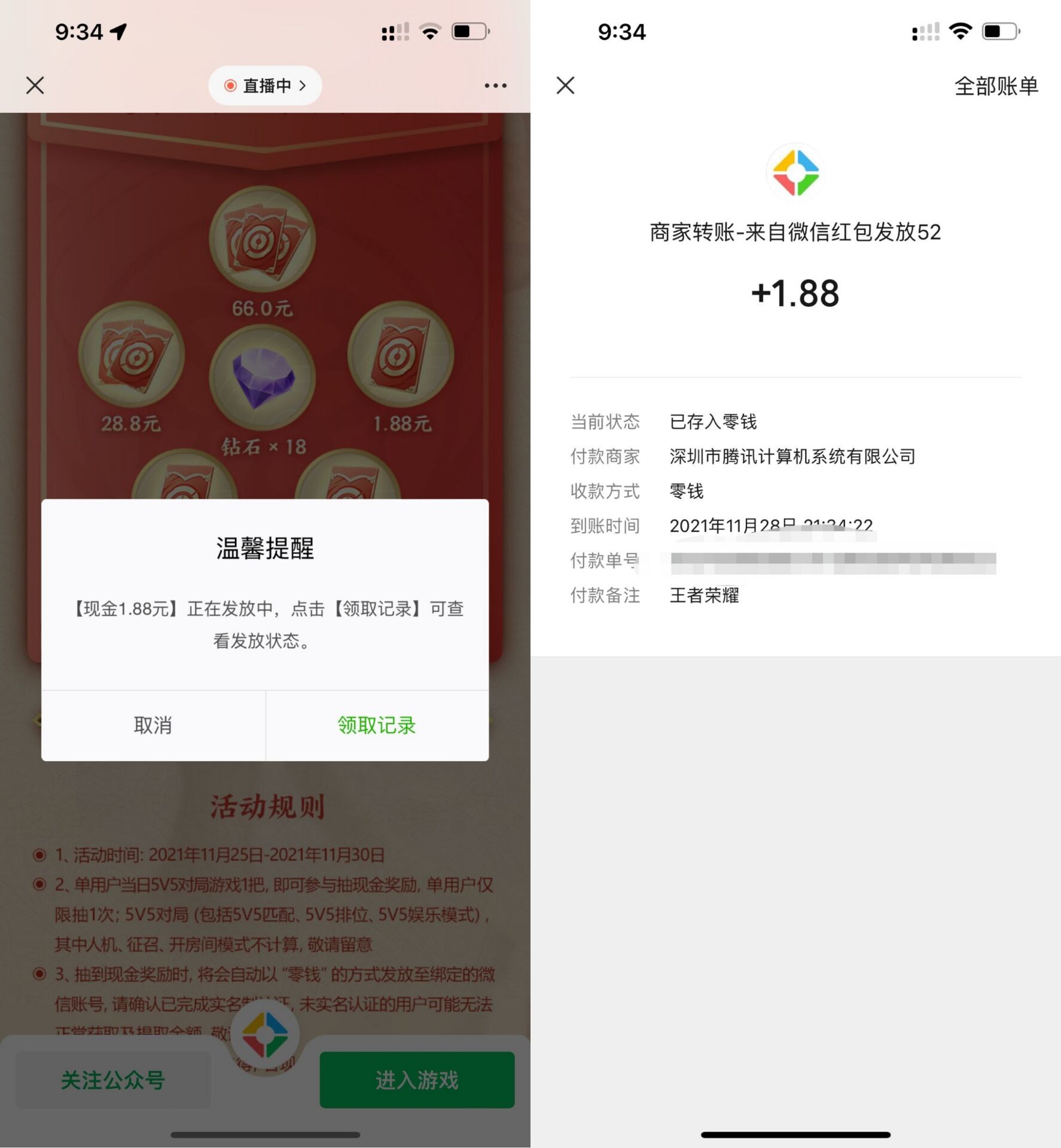 王者荣耀老用户抽1.88元红包 第3张插图