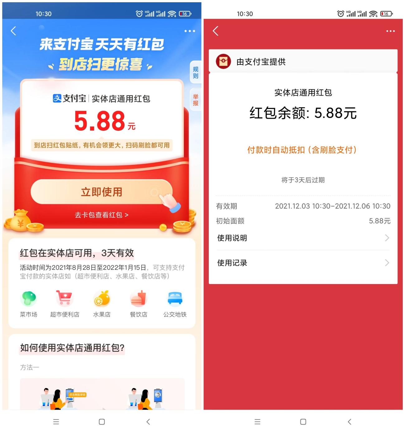 放水！支付宝抽随机实体店通用红包 第6张插图