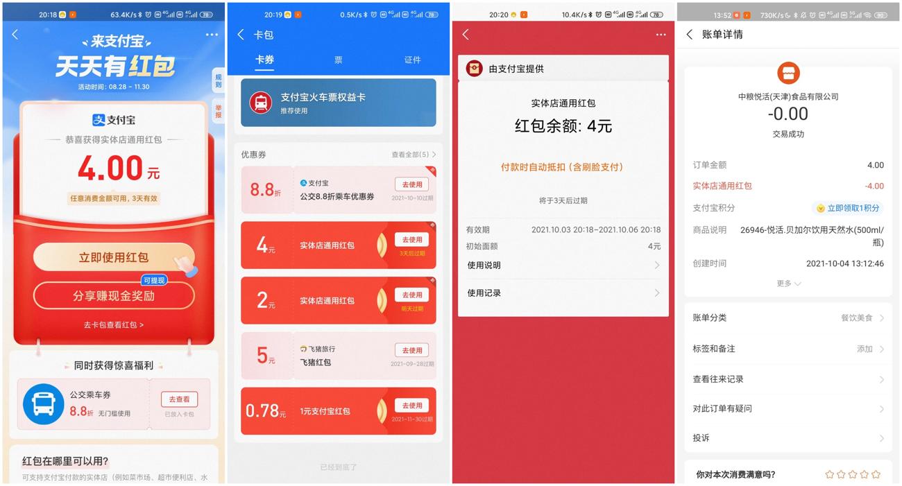 放水！支付宝抽随机实体店通用红包 第3张插图