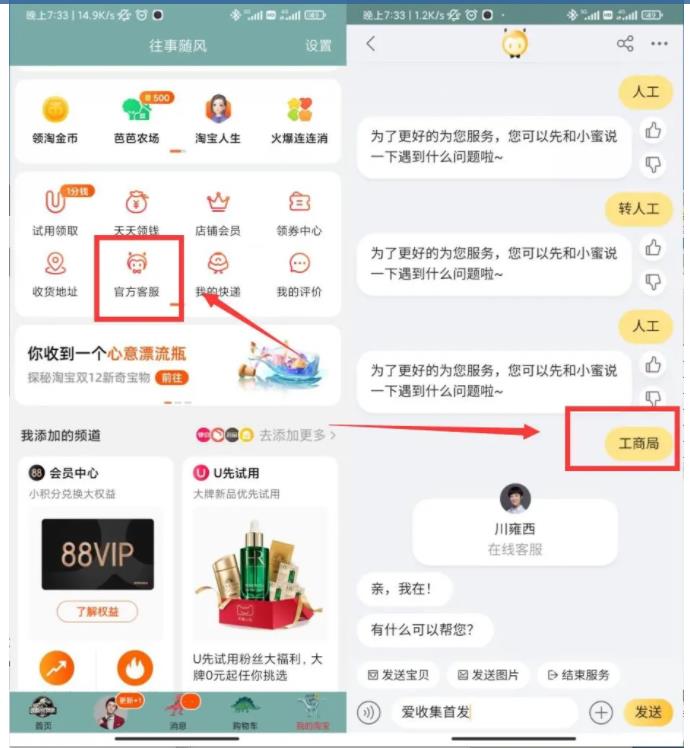 一招教你秒接入淘宝人工客服教程分享