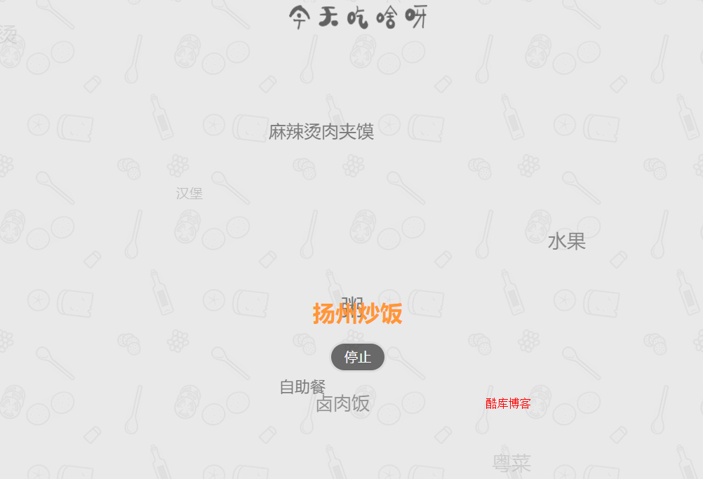 一款随机抽今天吃什么HTML5网站源码