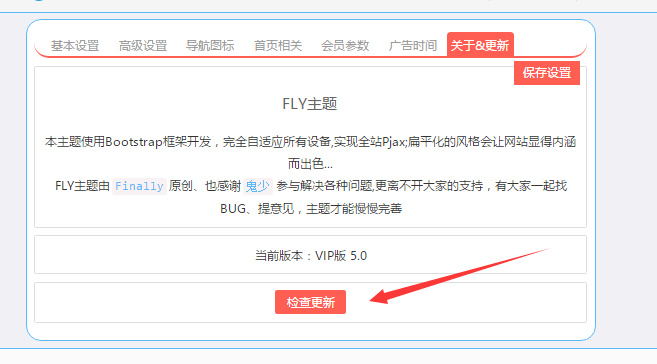 Emlog主题|FLY5.1去后门,破解版! 第3张插图