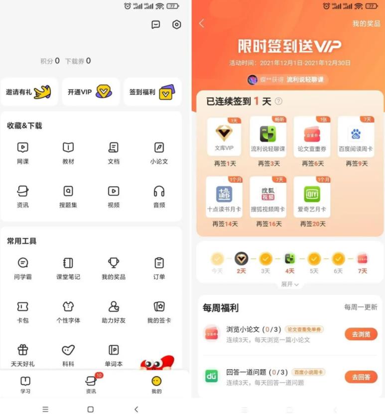 不挂科连续签到20天领爱奇艺月卡 第3张插图
